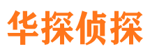 栾城侦探公司